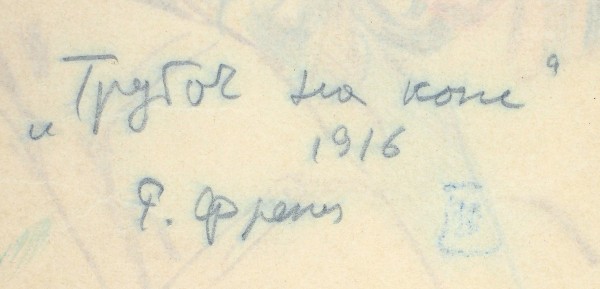 Френц Рудольф Рудольфович (1888—1956) «Трубач». 1916. Бумага, цветные карандаши, 25,2 х 19 см.