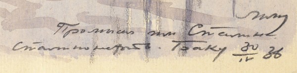 Маторин Михаил Владимирович (1901—1976) «Баку». 1936. Бумага, акварель, графитный карандаш, 33,8 х 45,4 см.