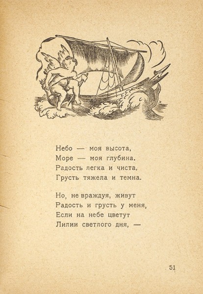 Сологуб, Ф. Фимиамы / обл. В. Конашевича. Пб.: «Странствующий энтузиаст», 1921. (обл. 1920).