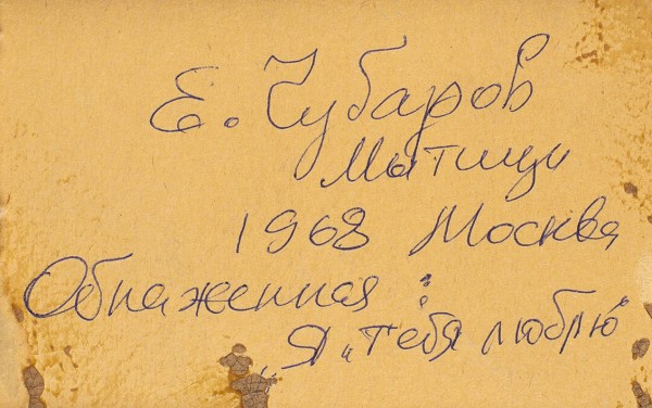 Чубаров Евгений Иосифович (1934 — 2012) «Обнаженная: Я „тебя люблю“». 1968. Бумага, уголь, 41 х 27 см (в свету).