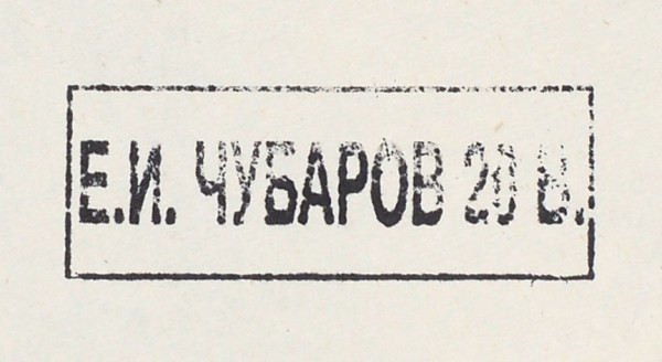 Чубаров Евгений Иосифович (1934 — 2012) «Фигура с ножом». 1980. Бумага, тушь, кисть, 27 х 22 см.