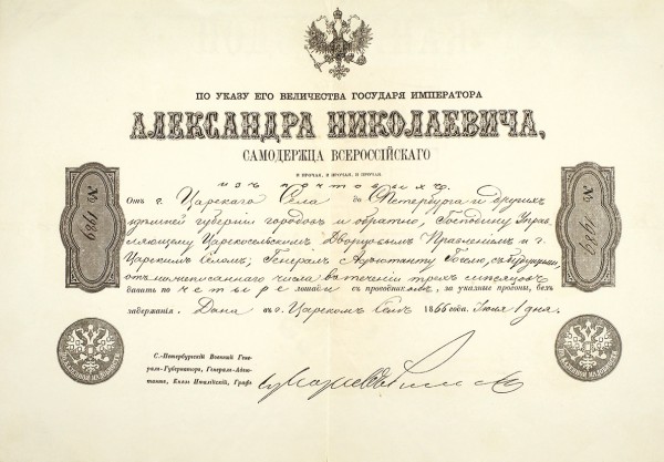 Подорожная грамота, выданная генерал-адъютанту Гогелю. Дат. 1 июля 1866.