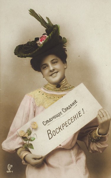 Комплект открыток «Дни недели. (Женские желания)». [Б.м., 1900-е гг.].