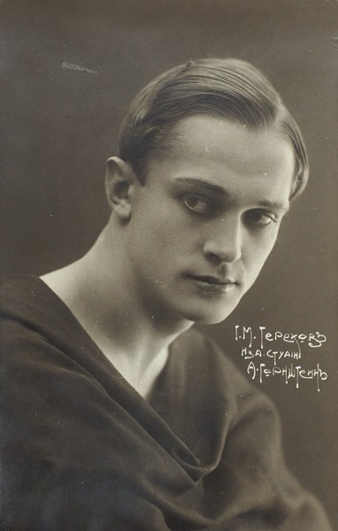 Открытое письмо с изображением Г.М. Терехова . Издание студии Гернштейн, 1900-1910-е гг.