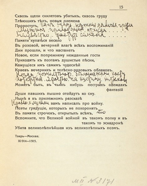 [Малотиражное издание] Большаков, К.А. Поэма событий. [M.]: К-во «Пета», 1916.