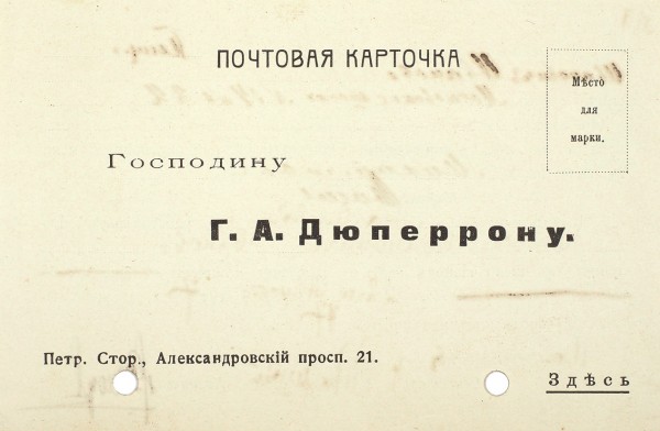Материалы из архива основателя российского футбола и Олимпийского движения в России Г.А. Дюперрона.