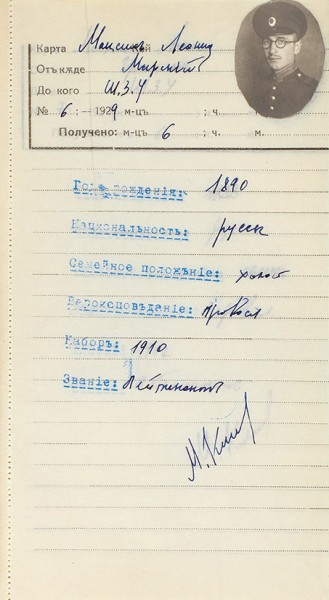 Лот из шести предметов, предположительно связанных с участником Белого движения, полковником Михаилом Николаевичем Левитовым.