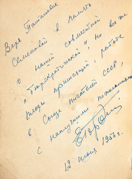 Горбань, Е. [автограф] Данило Сагайдак. Дума старого казака. М.: Советский писатель, 1956.