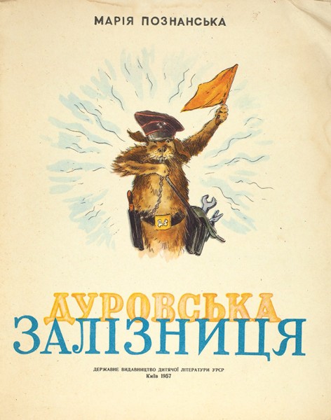 Лот из двух детских книг с рисунками Г. Карлова на украинском языке.
