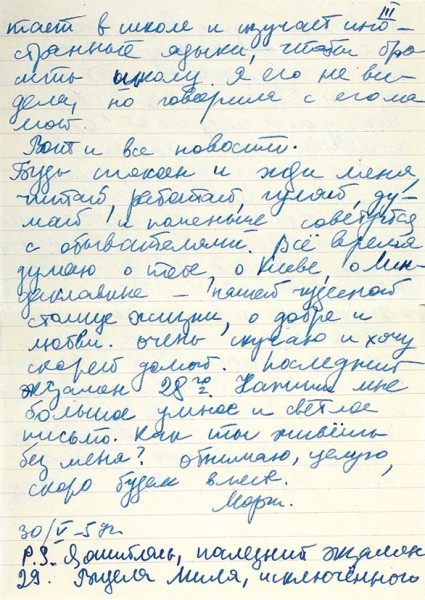 [Белла Ахмадулина не может удовлетвориться одним Женей] Мориц, Ю. Письмо мужу. М., 1959.