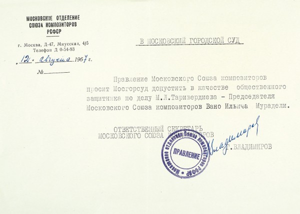 [Малява] Собственноручное письмо композитора М. Таривердиева из тюремной камеры, адресованное В. Мурадели. М., 1967.