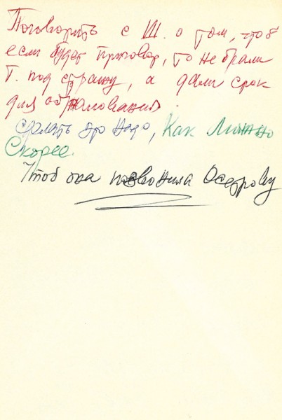 [Малява] Собственноручное письмо композитора М. Таривердиева из тюремной камеры, адресованное В. Мурадели. М., 1967.