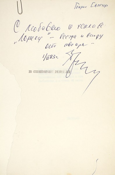 Сапгир, Г. [автограф] Стихотворения. 1970-1985.