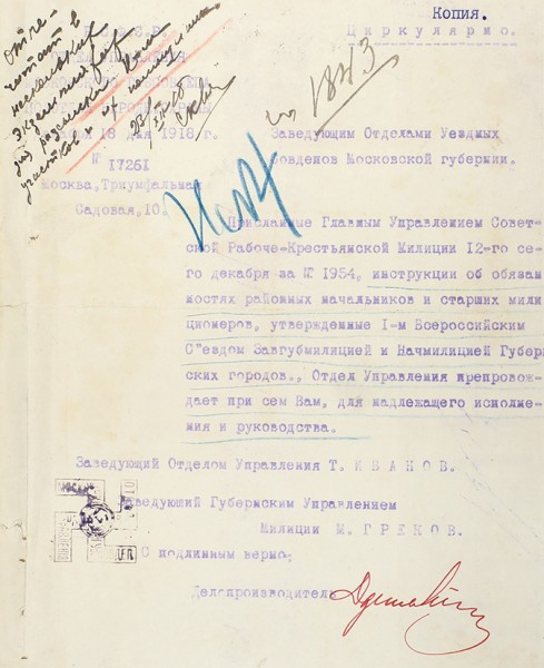 [Как Махно «изрубал» курсантов] Лот из двух милицейских документов. 1918-1924.