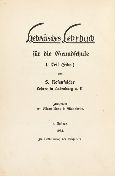 Розенфельдер. Алеф бет [Еврейская азбука. На идиш]. В 2 т. Т. 1-2. Германия, 1932.