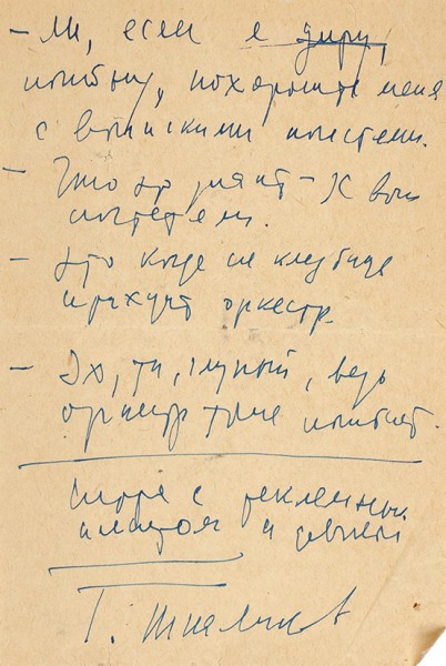 Шпаликов, Г. Рукопись [Диалоги о смерти]. [М., 1973].