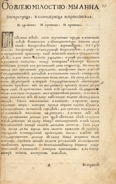 Конволют из редких изданий XVIII века. 1728, 1731.