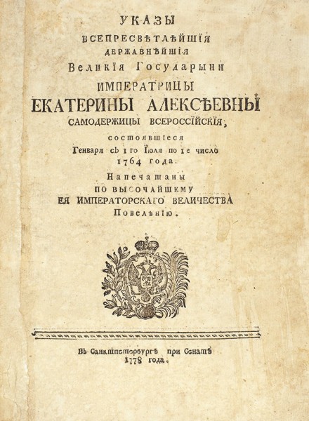 Указ екатерины 1767 года