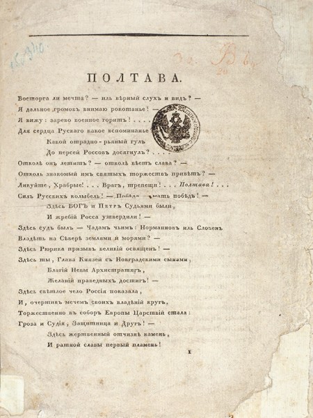 [Первое и единственное отдельное издание] Мерзляков, А.Ф. Полтава. [Стихотворение]. [М.: Университетская тип., 1827].
