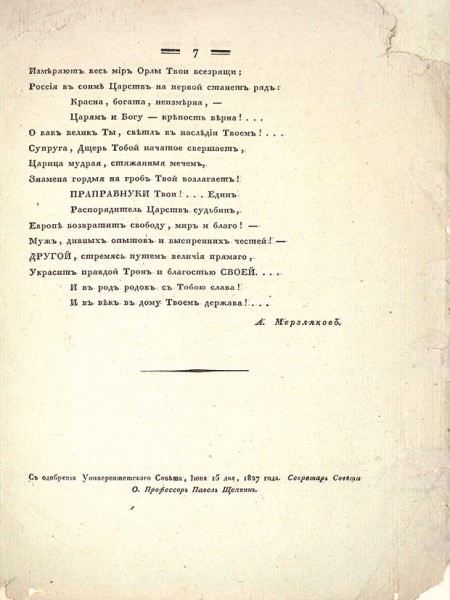 [Первое и единственное отдельное издание] Мерзляков, А.Ф. Полтава. [Стихотворение]. [М.: Университетская тип., 1827].