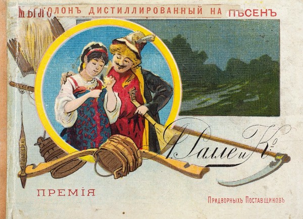 Рекламный буклет парфюмерной фирмы «А. Ралле и К°». М.: Типо-лит. И.Н. Пашкова, 1891.