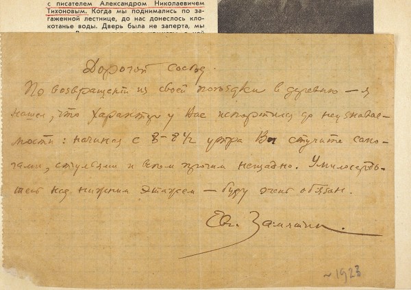 Оригинальное письмо Евгения Замятина, адресованное соседу по дому, живущему этажом выше. СПб., около 1923 г. 1 л.