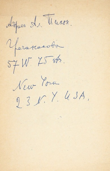 Гречанинов, А.Т. [автограф к Ю.А. Кутыриной]. Моя музыкальная жизнь. Париж: Тип. В. Бейлинсон (Таллин), 1934.