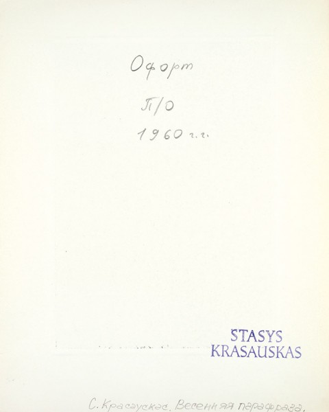Красаускас Стасис Альгирдо (1929—1977) «Весенняя парафраза». 1960-е. Бумага, офорт, 27,3 х 21,8 см (лист), 20 х 14,2 см (оттиск).