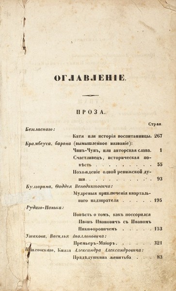 [Новоселье. 2-е изд. Ч. 2. СПб.: Тип. Имп. Академии наук, 1845].