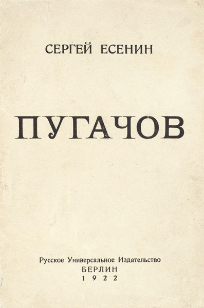 Автограф Сергея Есенина, а также 55 книг поэта, сборников с его участием и изданий о нем.