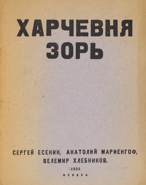 Автограф Сергея Есенина, а также 55 книг поэта, сборников с его участием и изданий о нем.