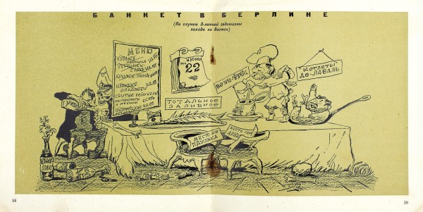Блиц-крик и фриц-вой / рис. В. Гальба. М.; Л.: Государственное издательство «Искусство», 1944.