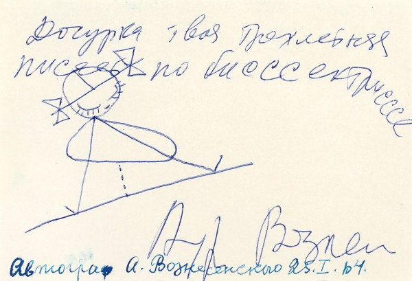 [Вознесенский и геометрия...] Автограф и рисунок поэта Андрей Вознесенского.