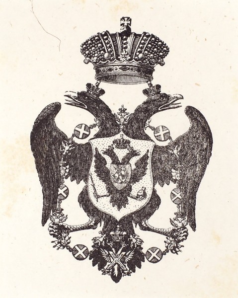 Подборка из 8 экслибрисов членов Императорского Дома Романовых и графа Аракчеева .
