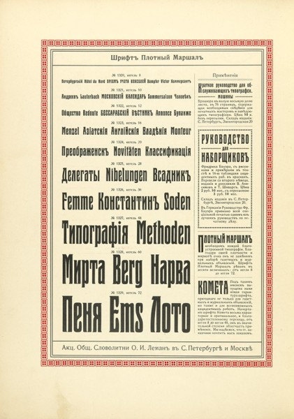 Календарь на 1913 год. СПб.; М.: Акц. общ. словолитни О.И. Леман, 1913.