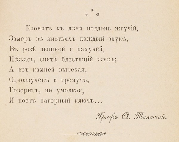 Крым в поэзии. Б.м., [до 1918].
