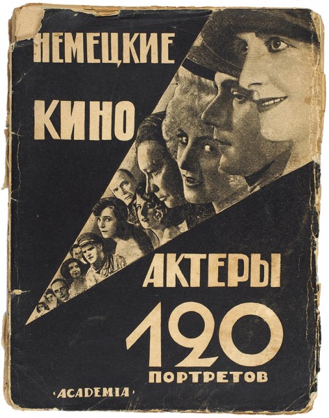Ефимов, Н.Н. Немецкие кино-актеры с 120 портретами на отдельных листах. Л.: Academia, 1926.