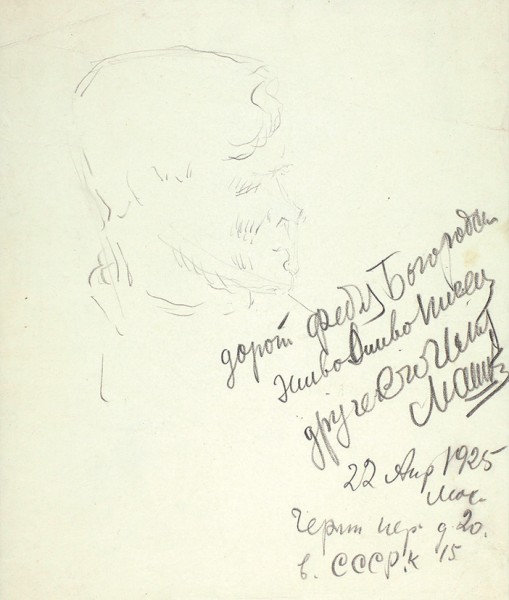 Машков Илья Иванович (1881—1944) Набросок портрета художника Ф.С. Богородского. 1925. Бумага, графитный карандаш, 22 х18,5 см.