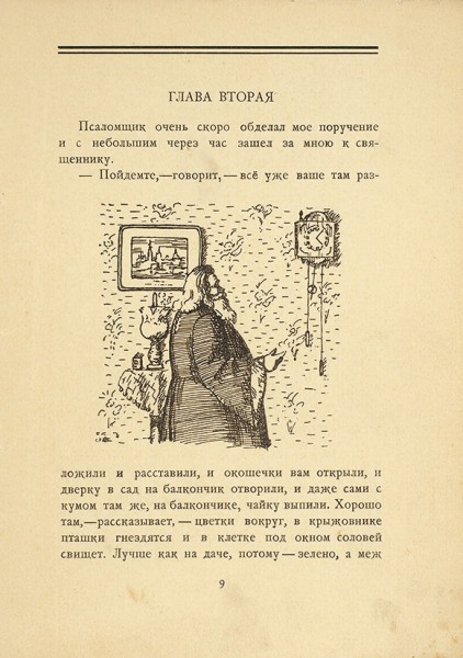 Лесков, Н. Штопальщик / рис. Б. Кустодиева. Пб.: Аквилон, 1922.