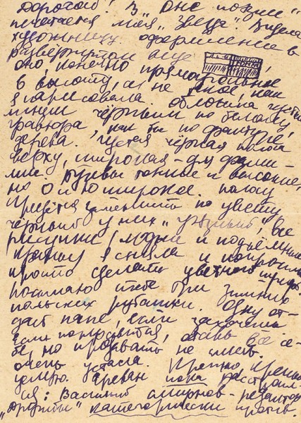 [Белла расписывается, Женя женится, Луконин пьет] Мориц, Ю. Сорок два письма. Одиннадцать телеграмм. Рукописи неопубликованных стихотворений. М., 1960-е.