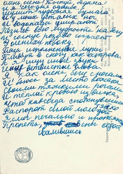 [Белла расписывается, Женя женится, Луконин пьет] Мориц, Ю. Сорок два письма. Одиннадцать телеграмм. Рукописи неопубликованных стихотворений. М., 1960-е.