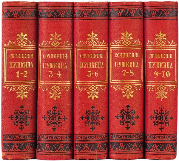 Пушкин, А.С. Сочинения. Полное собрание. В 10 т. Т. 1-10. 3-е изд. СПб.: Тип. Тов. «Общественная Польза», 1887.