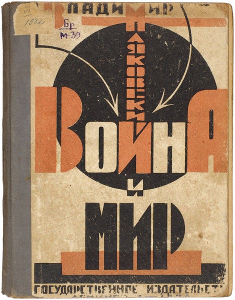 Маяковский, В.В. Война и мир. [3-е изд.]. Л.: ГИЗ, 1924.