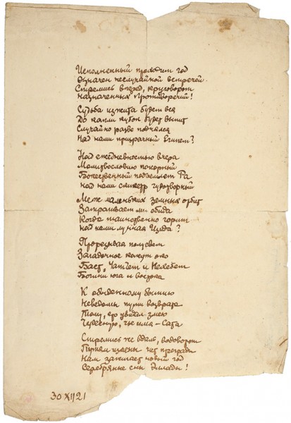 Автограф неопубликованного произведения К. Бальмонта. 30.XII.1921.