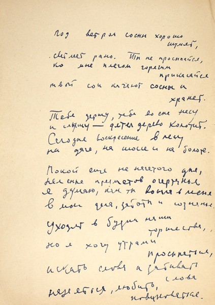 Шпаликов, Г. Беловой автограф стихотворения «Под ветром сосны хорошо шумят… [М.], [1962].