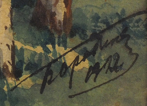 Неизвестный художник «Березы на берегу». 1922. Бумага, акварель, 14 х 30 см (в свету).