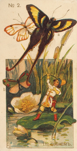 Рекламные вкладыши Т-ва Эйнем из серии «Бабочки». 3 шт. М.: Лит. Барнет, [1900-е гг.].