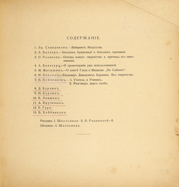 «Союз молодежи» при участии поэтов «Гилея» № 3. Пб., март 1913.