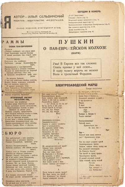Сельвинский, И. Электрозаводская газета. М.: Федерация, [1931].
