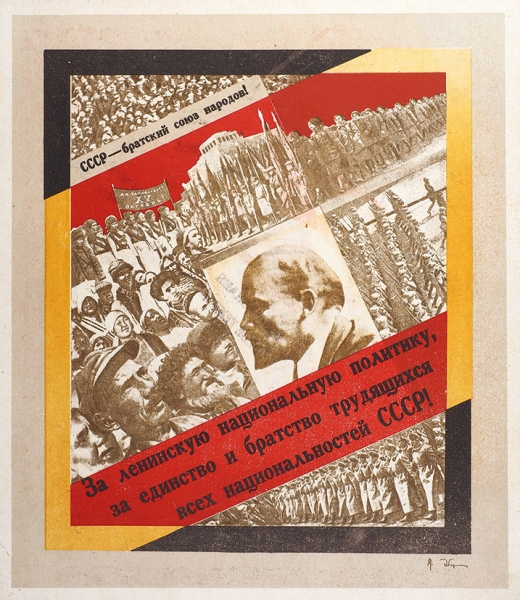 [Конструктивистская литографированная грамота] Красная доска строителей социализма. М., 1932.